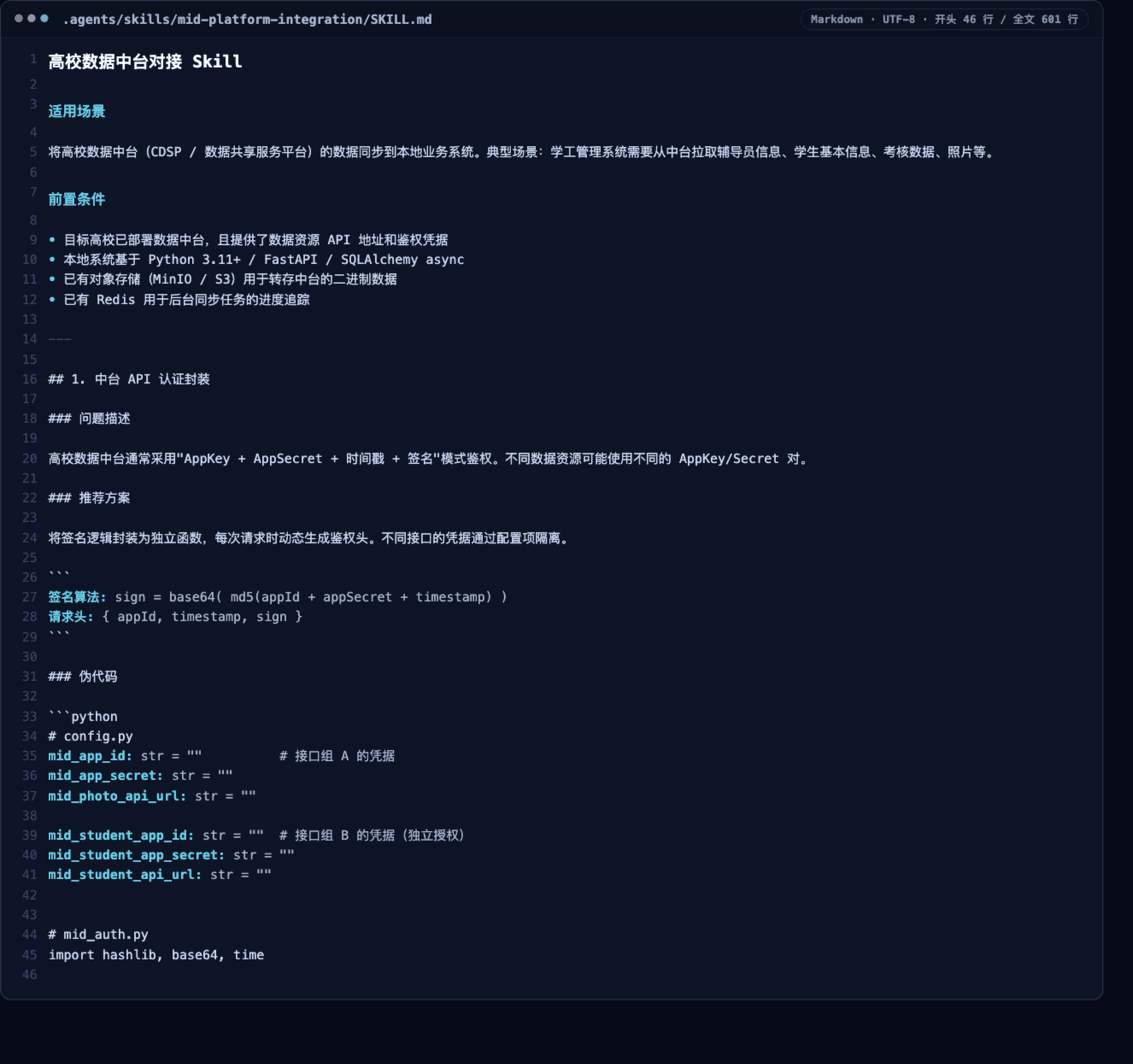 mid-platform-integration SKILL.md